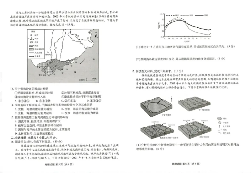 菏泽市2024-2025学年度第一学期期中考试地理_2024-2025高三（6-6月题库）_2024年10月试卷_1031山东省菏泽市2024-2025学年高三上学期期中考试_菏泽市2024-2025学年度第一学期期中考试地理