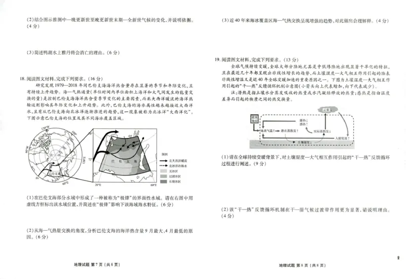 菏泽市2024-2025学年度第一学期期中考试地理_2024-2025高三（6-6月题库）_2024年10月试卷_1031山东省菏泽市2024-2025学年高三上学期期中考试_菏泽市2024-2025学年度第一学期期中考试地理