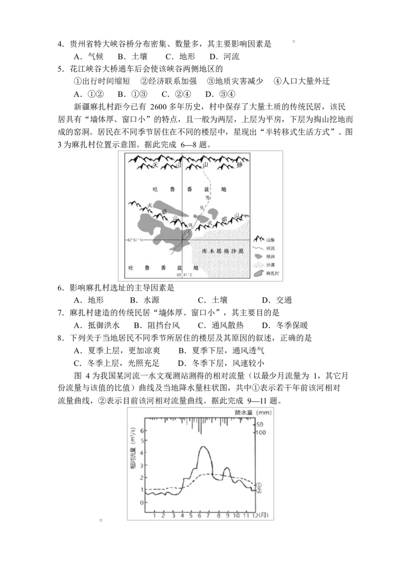 黑龙江省哈尔滨市第三中学校2025-2026学年高二上学期期末考试地理试题(含答案)_2024-2025高二（7-7月题库）_2026年1月高二_260118黑龙江省哈尔滨市第三中学校2025-2026学年高二上学期1月期末