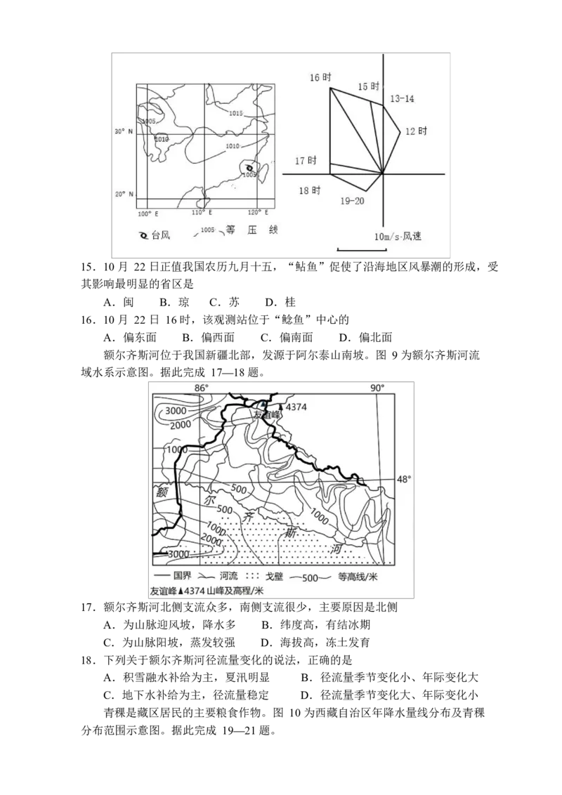 黑龙江省哈尔滨市第三中学校2025-2026学年高二上学期期末考试地理试题(含答案)_2024-2025高二（7-7月题库）_2026年1月高二_260118黑龙江省哈尔滨市第三中学校2025-2026学年高二上学期1月期末