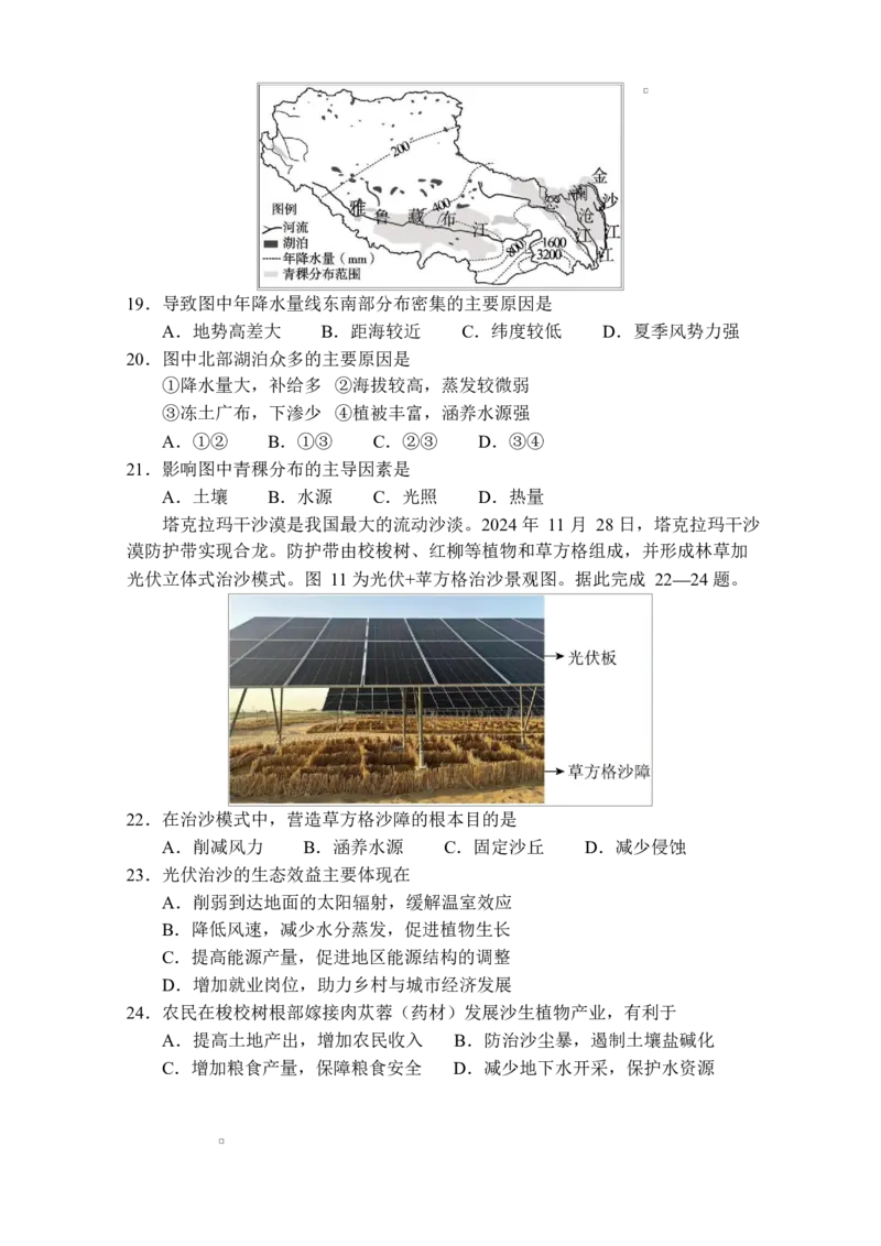 黑龙江省哈尔滨市第三中学校2025-2026学年高二上学期期末考试地理试题(含答案)_2024-2025高二（7-7月题库）_2026年1月高二_260118黑龙江省哈尔滨市第三中学校2025-2026学年高二上学期1月期末