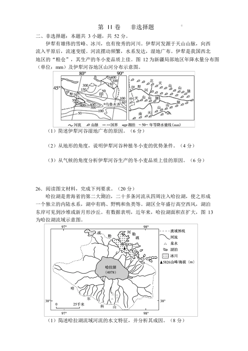 黑龙江省哈尔滨市第三中学校2025-2026学年高二上学期期末考试地理试题(含答案)_2024-2025高二（7-7月题库）_2026年1月高二_260118黑龙江省哈尔滨市第三中学校2025-2026学年高二上学期1月期末