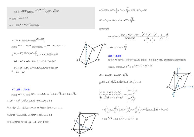 湖北省武汉外国语学校2023-2024学年高二下学期期末考试数学试卷答案_2024-2025高三（6-6月题库）_2024年07月试卷_240717湖北省武汉外国语学校2023-2024学年高二下学期期末考试