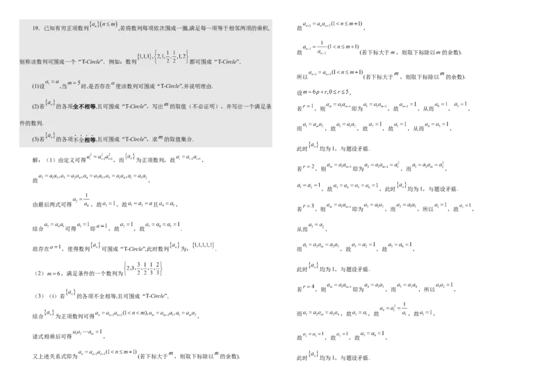 湖北省武汉外国语学校2023-2024学年高二下学期期末考试数学试卷答案_2024-2025高三（6-6月题库）_2024年07月试卷_240717湖北省武汉外国语学校2023-2024学年高二下学期期末考试