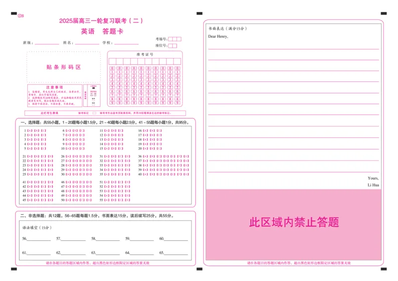 百师联盟2025届高三一轮复习联考（二）英语答题卡_2024-2025高三（6-6月题库）_2024年11月试卷_1106百师联盟2025届高三一轮复习联考（二）（云贵川）