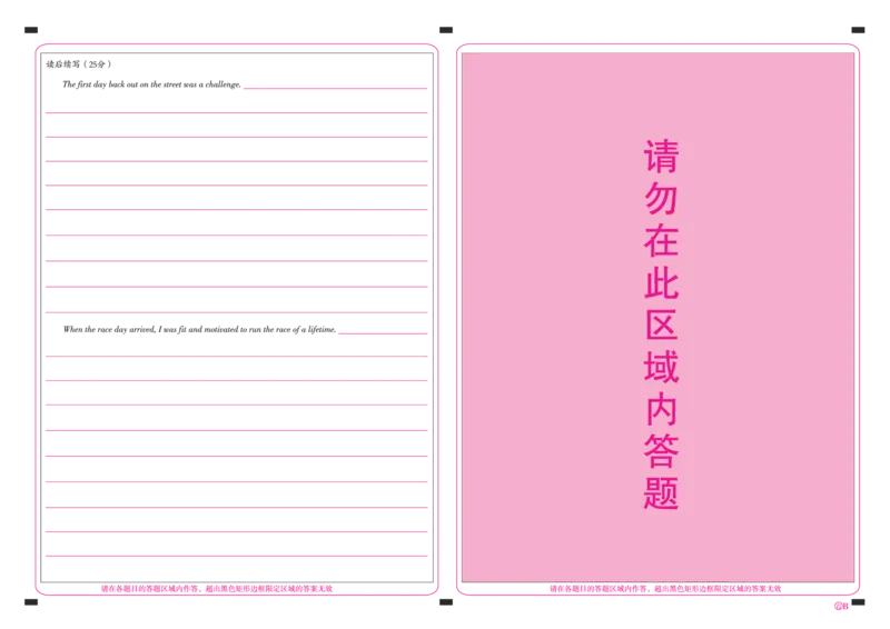 百师联盟2025届高三一轮复习联考（二）英语答题卡_2024-2025高三（6-6月题库）_2024年11月试卷_1106百师联盟2025届高三一轮复习联考（二）（云贵川）