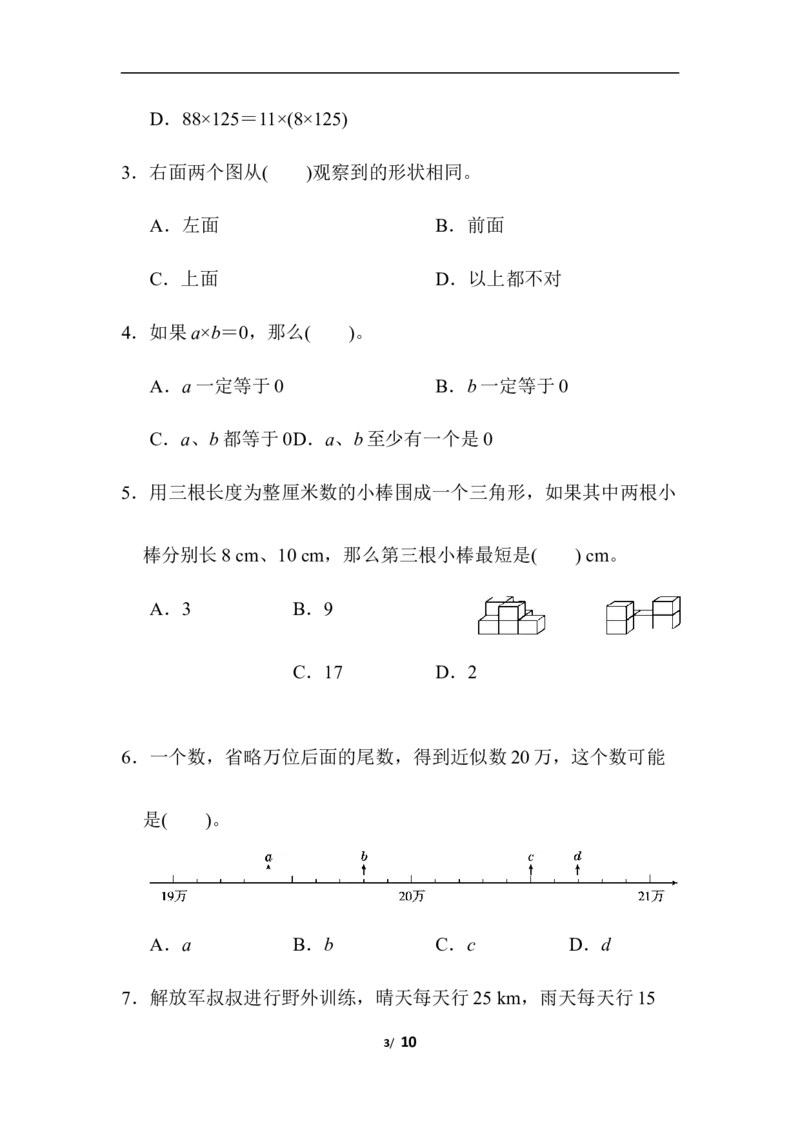 人教版四年级下册数学期末测试卷-含答案-期末检测卷_小学1-6年级全部试卷_数学_四年级_3-9-4、小学四年级数学下册_3-9-4-2、练习题、作业、试题、试卷_人教版_期末测试卷