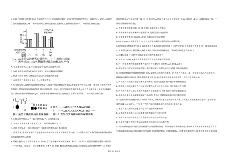 生物-湖北省襄阳四中2026届高三年级上学期质量检测五_2024-2026高三（6-6月题库）_2026年01月高三试卷_0121湖北省襄阳四中2026届高三年级上学期质量检测五（全）