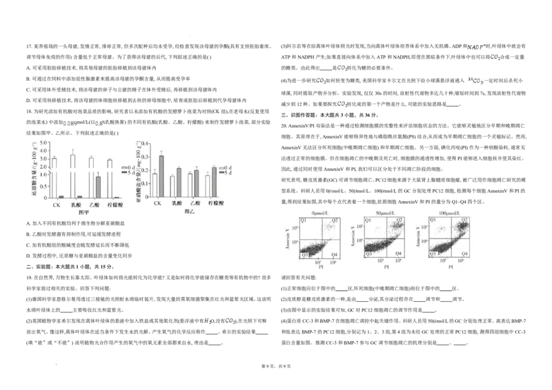 生物-湖北省襄阳四中2026届高三年级上学期质量检测五_2024-2026高三（6-6月题库）_2026年01月高三试卷_0121湖北省襄阳四中2026届高三年级上学期质量检测五（全）