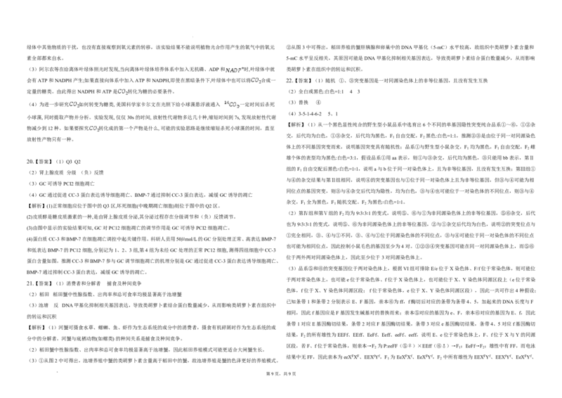 生物-湖北省襄阳四中2026届高三年级上学期质量检测五_2024-2026高三（6-6月题库）_2026年01月高三试卷_0121湖北省襄阳四中2026届高三年级上学期质量检测五（全）