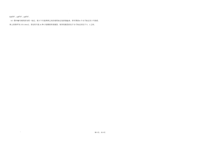 生物-湖北省襄阳四中2026届高三年级上学期质量检测五_2024-2026高三（6-6月题库）_2026年01月高三试卷_0121湖北省襄阳四中2026届高三年级上学期质量检测五（全）