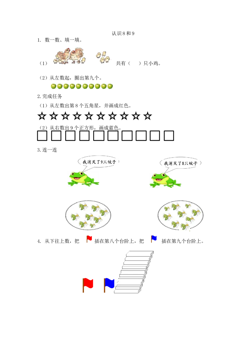 人教版-一年级上册数学-课时每课练习题+答案-第五单元5.9认识8和9_小学1-6年级全部试卷_数学_一年级_3-6-3、小学一年级数学上册_3-6-3-2、练习题、作业、试题、试卷_人教版_课时练