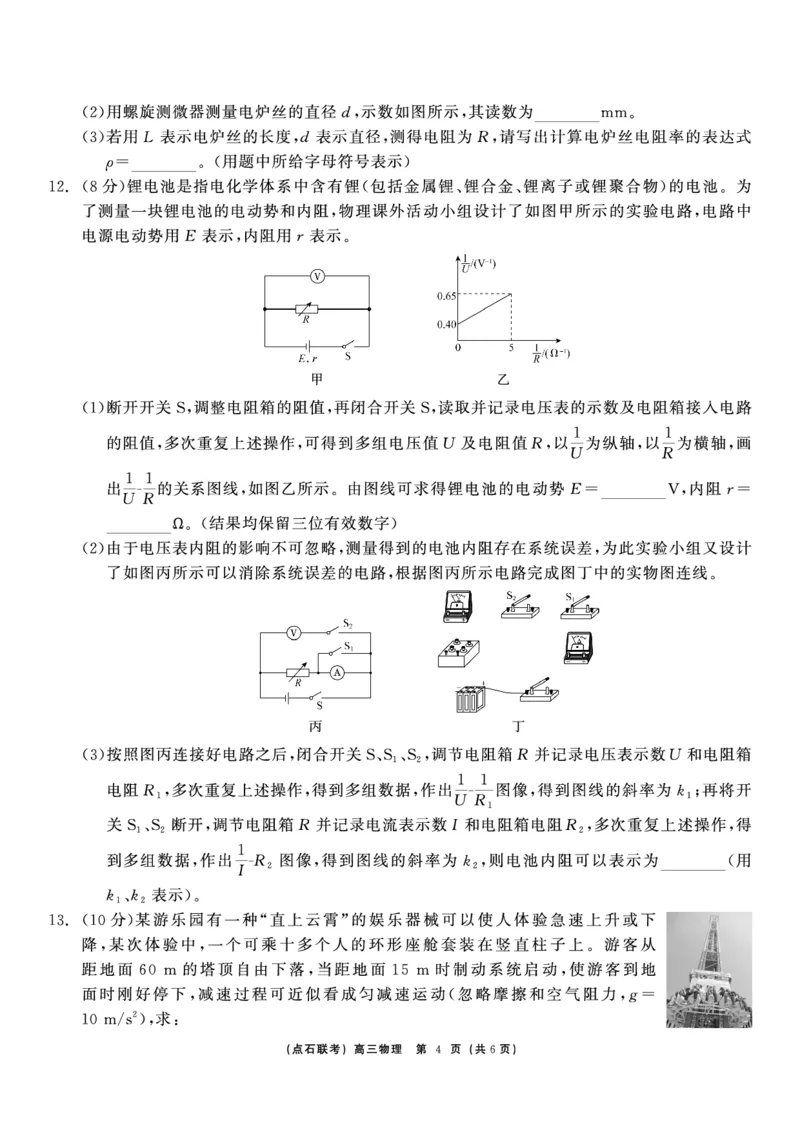 物理_2024-2025高三（6-6月题库）_2024年12月试卷_1213东北三省（点石联考）2024-2025学年高三上学期12月联考调研测试_东三省2024-2025学年高三上学期12月调研测试物理