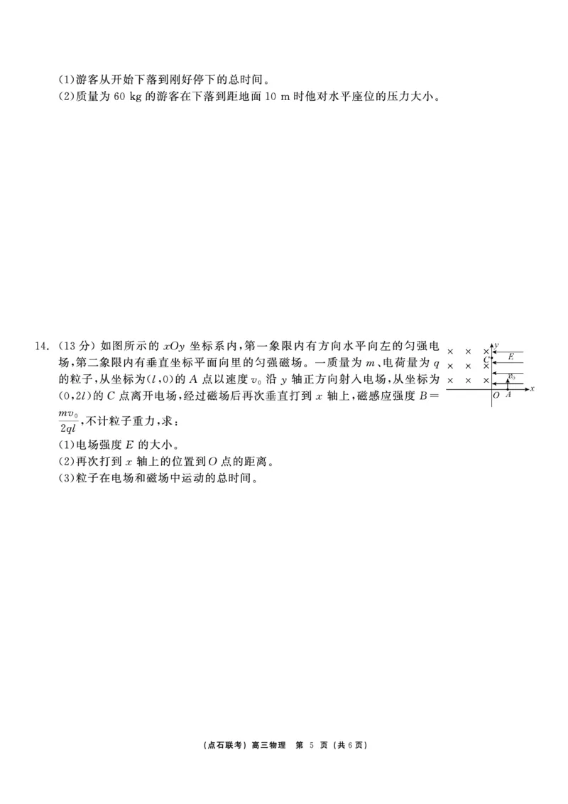 物理_2024-2025高三（6-6月题库）_2024年12月试卷_1213东北三省（点石联考）2024-2025学年高三上学期12月联考调研测试_东三省2024-2025学年高三上学期12月调研测试物理