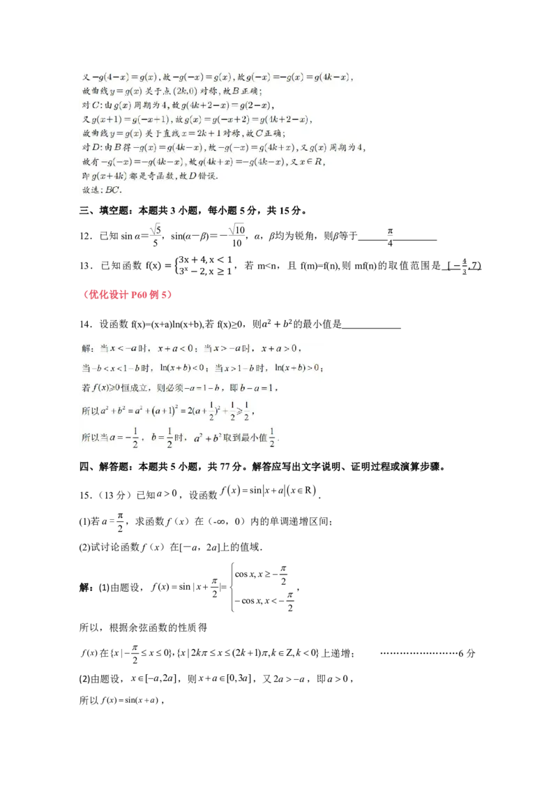 湖南卷湖南省邵阳市邵东市第一中学2025届高三9月第二次月考（9.22-9.23）数学试卷（教师答案版）_2024-2025高三（6-6月题库）_2024年09月试卷