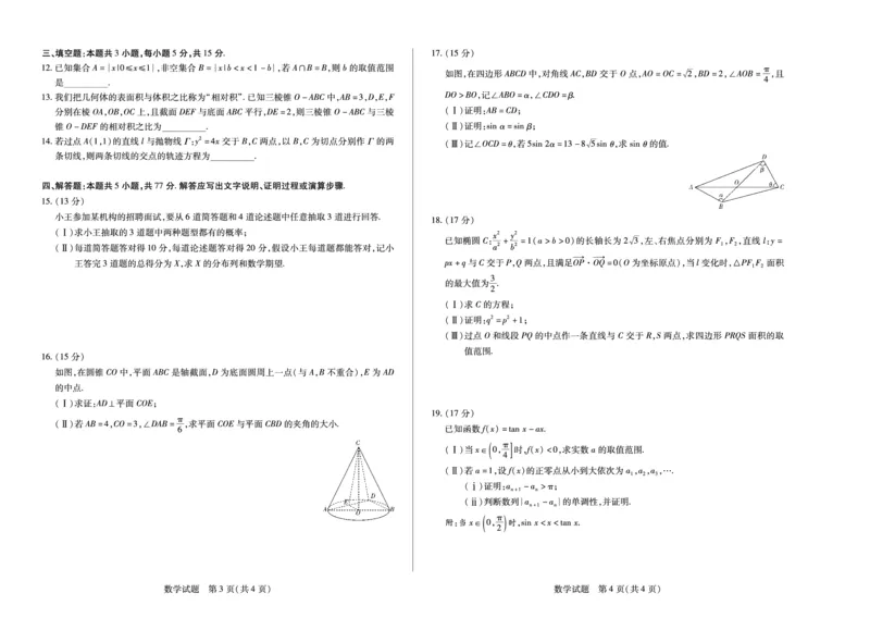 陕西、山西省天一大联考2024-2025学年高中毕业班阶段性测试（七）数学_2024-2025高三（6-6月题库）_2025年04月试卷