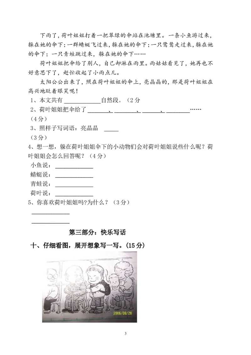 人教版小学二年级下册语文期中考试卷(6)_小学1-6年级全部试卷_语文_二年级_3-7-2、小学二年级语文下册_3-7-2-2、练习题、作业、试题、试卷_人教版