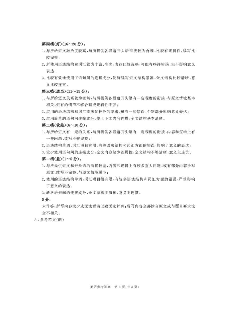 英语答案_2024-2025高三（6-6月题库）_2024年07月试卷_2407102025届四川成都高三零诊（成都市2022级高中毕业班摸底测试）_四川省成都市2023-2024学年高二下学期摸底测试英语