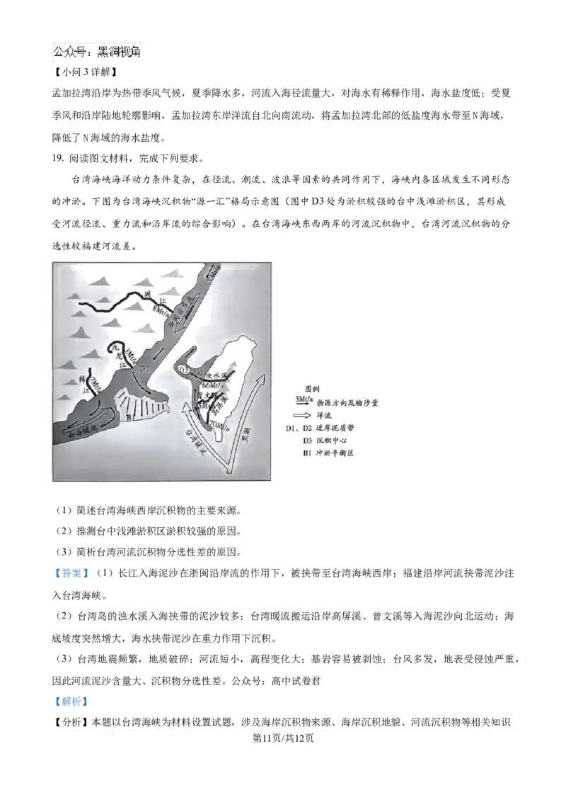 河南省部分名校2024-2025学年高三上学期10月月考地理试题（解析版）_2024-2025高三（6-6月题库）_2024年10月试卷_1011河南省天一大联考2024-2025学年高三上学期阶段性检测（二）