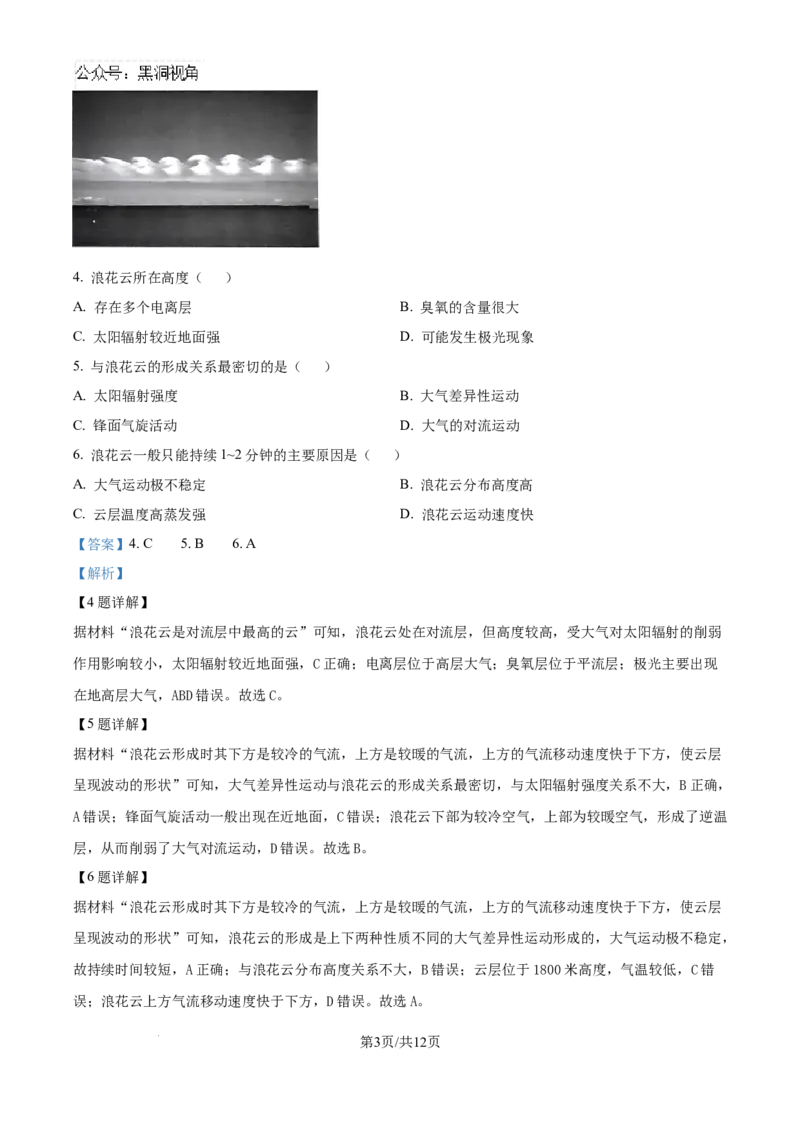 河南省部分名校2024-2025学年高三上学期10月月考地理试题（解析版）_2024-2025高三（6-6月题库）_2024年10月试卷_1011河南省天一大联考2024-2025学年高三上学期阶段性检测（二）