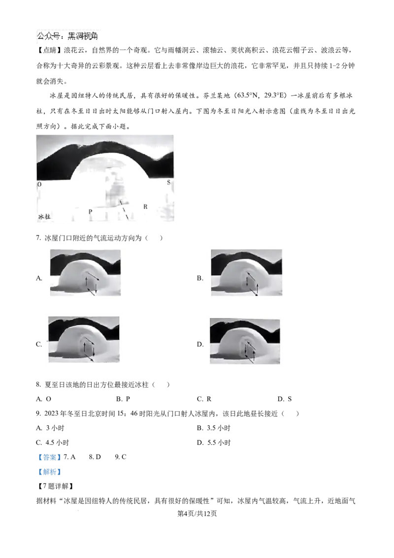 河南省部分名校2024-2025学年高三上学期10月月考地理试题（解析版）_2024-2025高三（6-6月题库）_2024年10月试卷_1011河南省天一大联考2024-2025学年高三上学期阶段性检测（二）