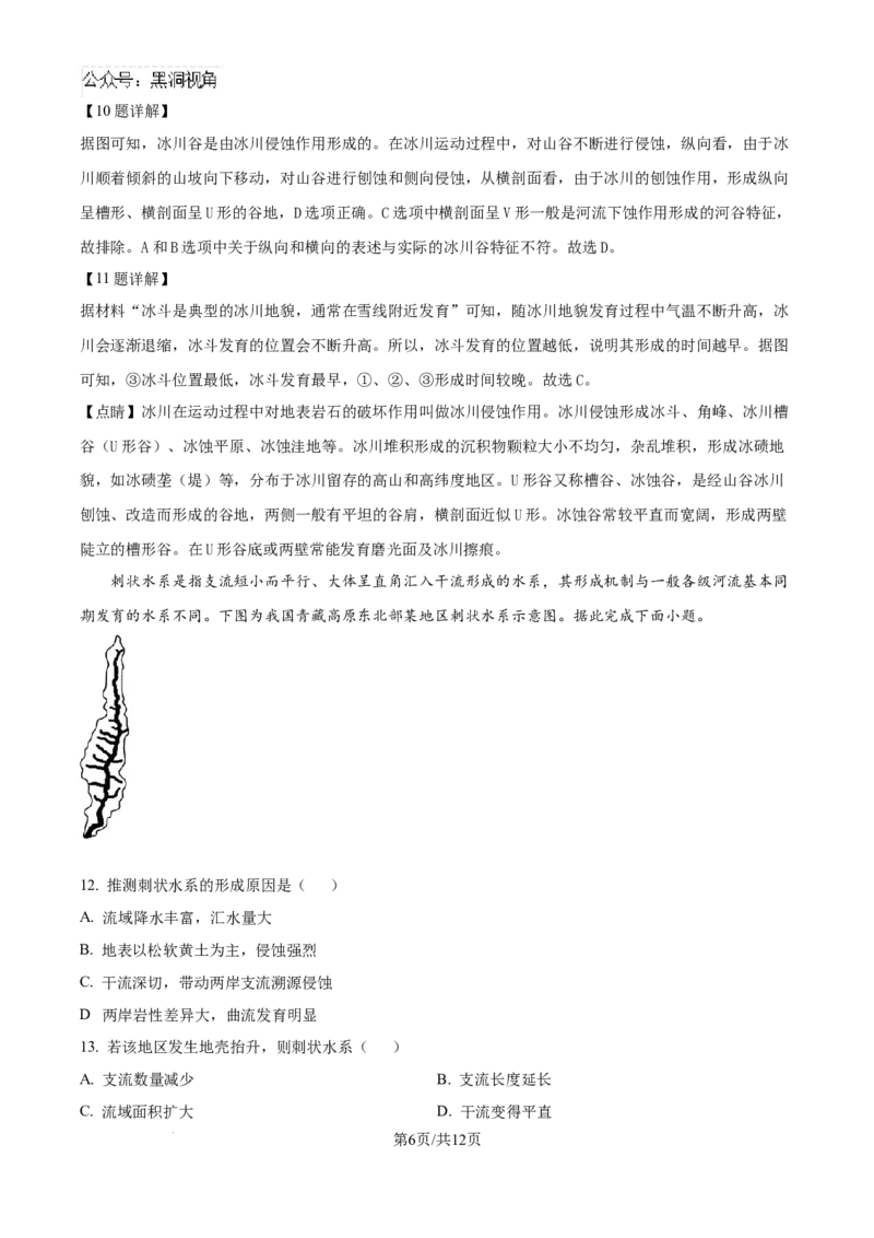 河南省部分名校2024-2025学年高三上学期10月月考地理试题（解析版）_2024-2025高三（6-6月题库）_2024年10月试卷_1011河南省天一大联考2024-2025学年高三上学期阶段性检测（二）