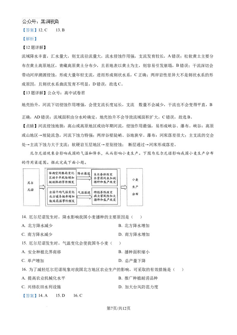 河南省部分名校2024-2025学年高三上学期10月月考地理试题（解析版）_2024-2025高三（6-6月题库）_2024年10月试卷_1011河南省天一大联考2024-2025学年高三上学期阶段性检测（二）
