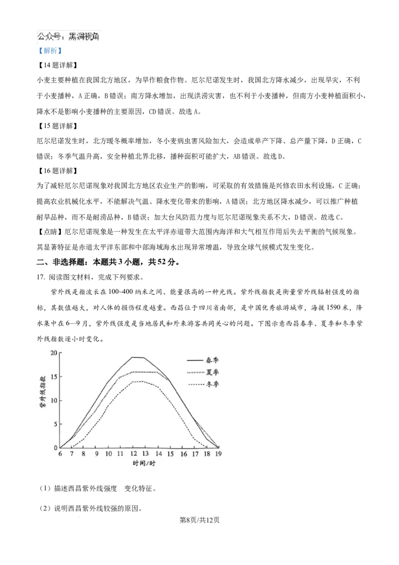 河南省部分名校2024-2025学年高三上学期10月月考地理试题（解析版）_2024-2025高三（6-6月题库）_2024年10月试卷_1011河南省天一大联考2024-2025学年高三上学期阶段性检测（二）