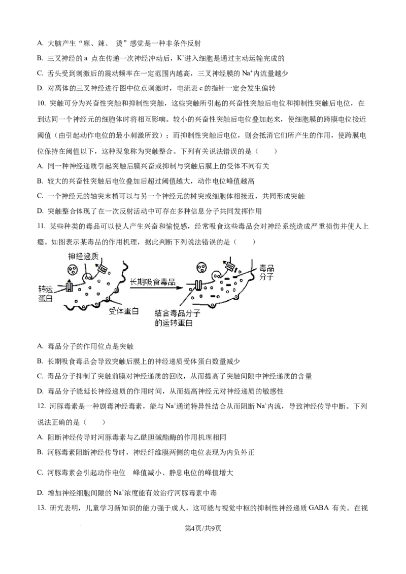 精品解析：四川省达州市外国语学校2025-2026学年高二上学期9月月考生物试题（原卷版）_2025年10月高二试卷_251010四川省达州市外国语学校2025-2026学年高二上学期9月月考