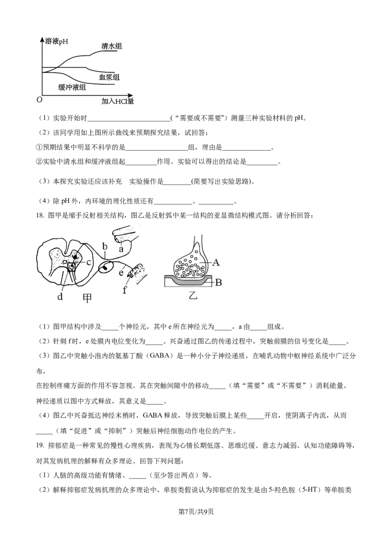 精品解析：四川省达州市外国语学校2025-2026学年高二上学期9月月考生物试题（原卷版）_2025年10月高二试卷_251010四川省达州市外国语学校2025-2026学年高二上学期9月月考