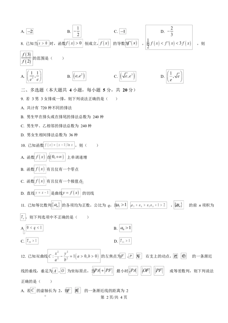 精品解析：黑龙江省哈尔滨市德强高级中学2025-2026学年高二上学期期末考试数学试题（原卷版）_2024-2025高二（7-7月题库）_2026年1月高二
