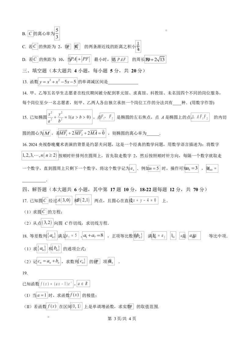 精品解析：黑龙江省哈尔滨市德强高级中学2025-2026学年高二上学期期末考试数学试题（原卷版）_2024-2025高二（7-7月题库）_2026年1月高二
