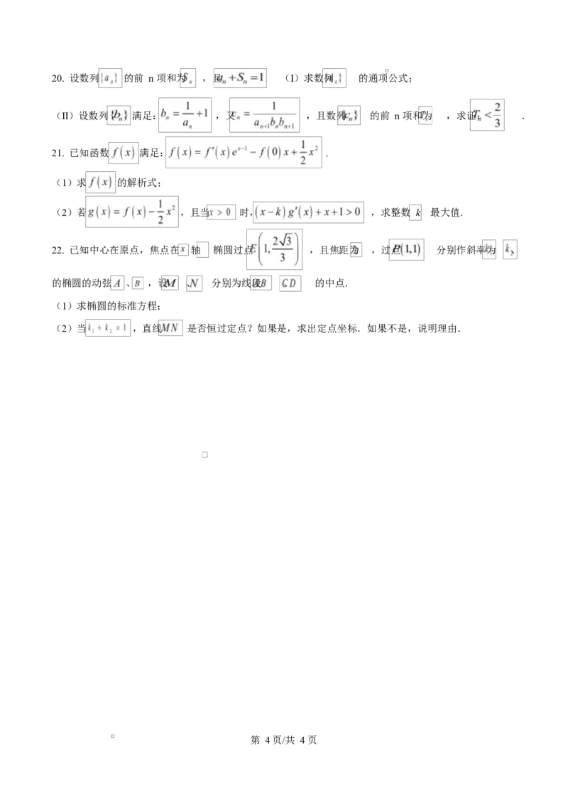 精品解析：黑龙江省哈尔滨市德强高级中学2025-2026学年高二上学期期末考试数学试题（原卷版）_2024-2025高二（7-7月题库）_2026年1月高二
