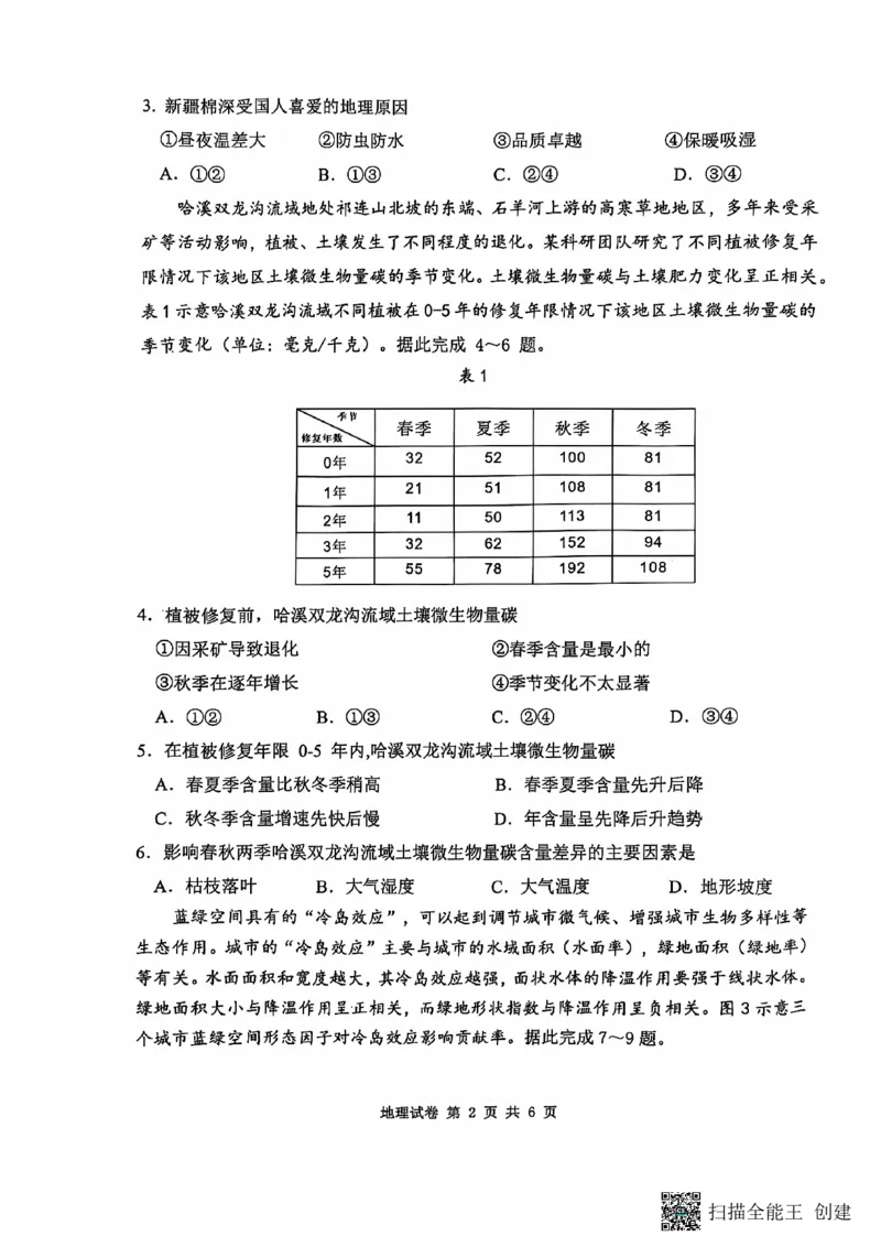 腾云联盟地理试卷_2024-2025高三（6-6月题库）_2024年10月试卷_1010湖北省&ldquo;腾&middot;云&rdquo;联盟2024-2025学年度上学期10月联考_9-地理