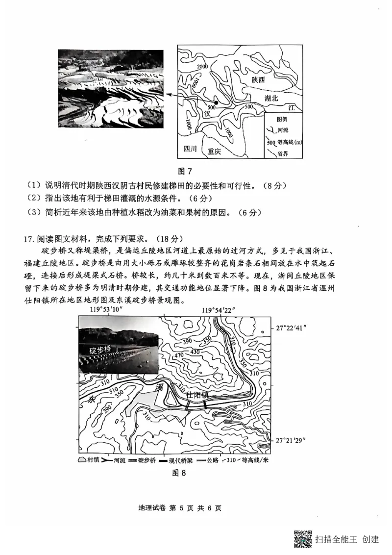 腾云联盟地理试卷_2024-2025高三（6-6月题库）_2024年10月试卷_1010湖北省&ldquo;腾&middot;云&rdquo;联盟2024-2025学年度上学期10月联考_9-地理