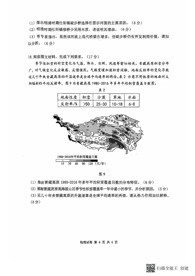 腾云联盟地理试卷_2024-2025高三（6-6月题库）_2024年10月试卷_1010湖北省&ldquo;腾&middot;云&rdquo;联盟2024-2025学年度上学期10月联考_9-地理