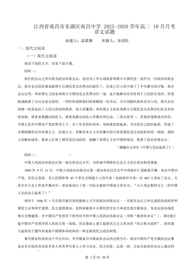 江西省南昌中学（三经路校区）2025-2026学年高二上学期10月月考语文答案_2025年10月高二试卷_251017江西省南昌中学三经路校区2025-2026学年高二上学期10月月考试题（全）