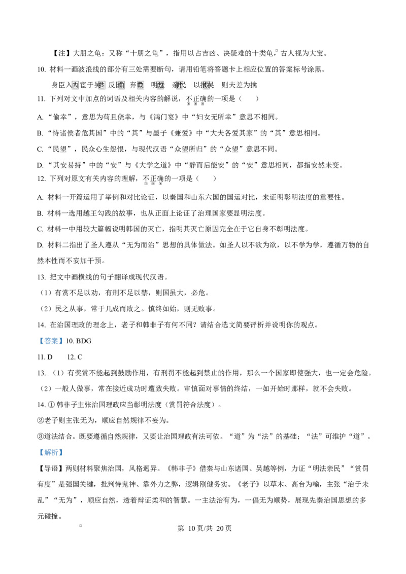 江西省南昌中学（三经路校区）2025-2026学年高二上学期10月月考语文答案_2025年10月高二试卷_251017江西省南昌中学三经路校区2025-2026学年高二上学期10月月考试题（全）