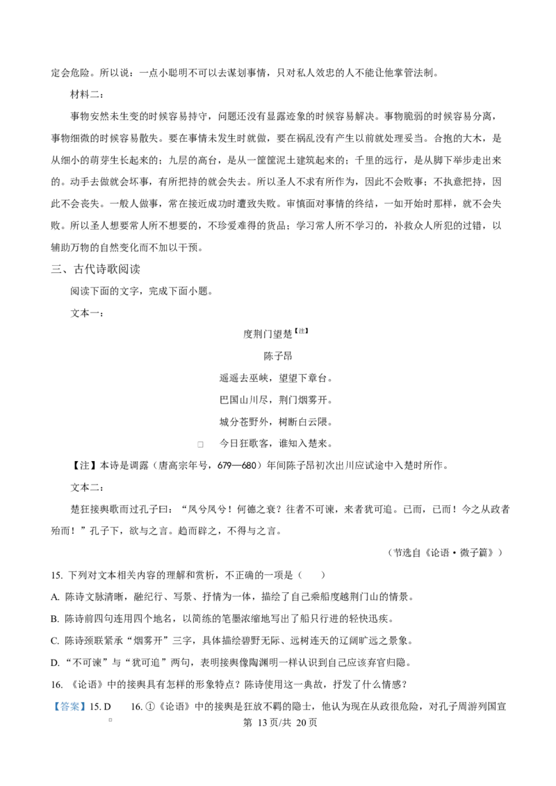 江西省南昌中学（三经路校区）2025-2026学年高二上学期10月月考语文答案_2025年10月高二试卷_251017江西省南昌中学三经路校区2025-2026学年高二上学期10月月考试题（全）