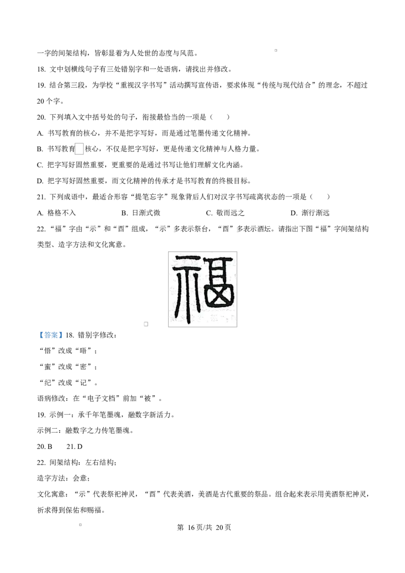 江西省南昌中学（三经路校区）2025-2026学年高二上学期10月月考语文答案_2025年10月高二试卷_251017江西省南昌中学三经路校区2025-2026学年高二上学期10月月考试题（全）
