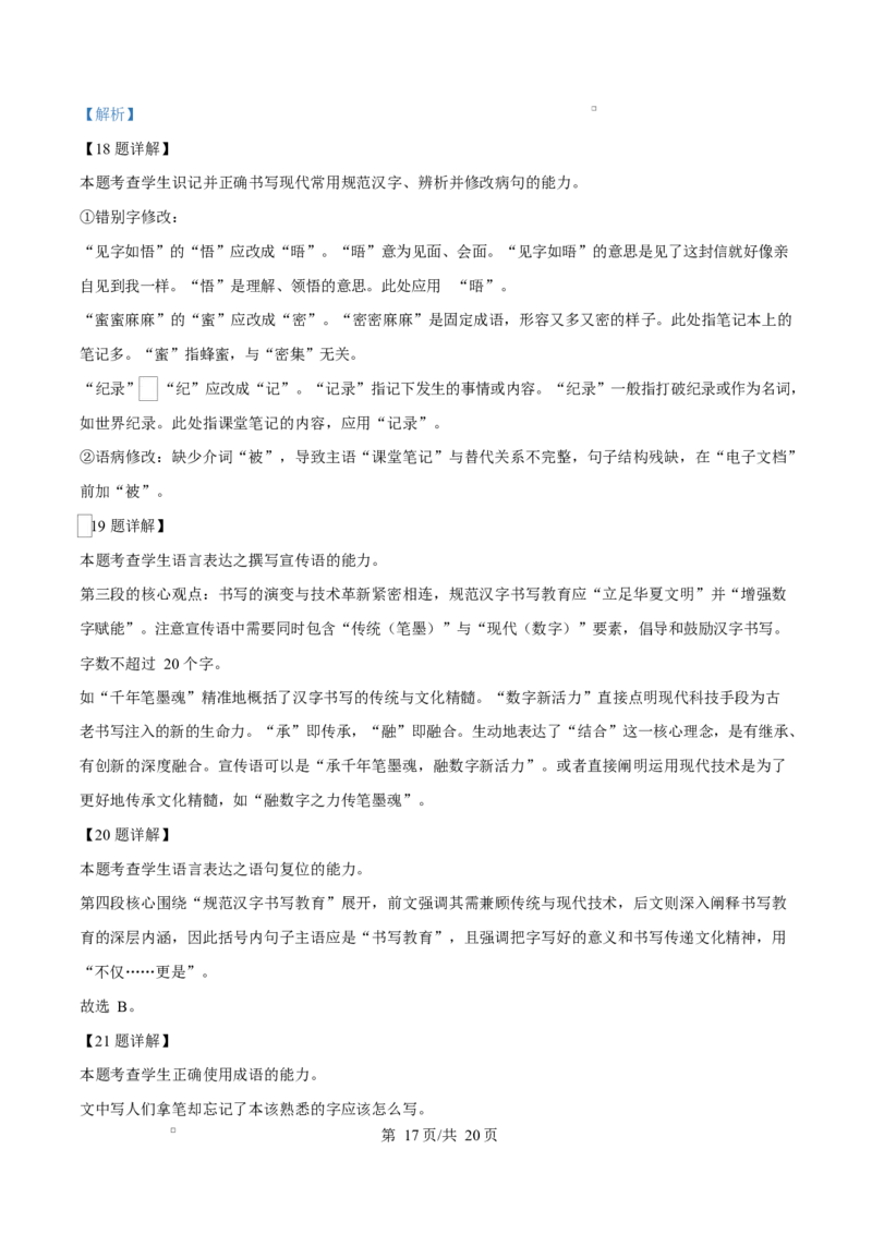 江西省南昌中学（三经路校区）2025-2026学年高二上学期10月月考语文答案_2025年10月高二试卷_251017江西省南昌中学三经路校区2025-2026学年高二上学期10月月考试题（全）