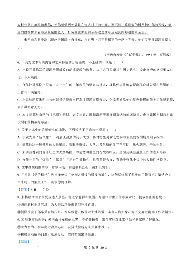 江西省南昌中学（三经路校区）2025-2026学年高二上学期10月月考语文答案_2025年10月高二试卷_251017江西省南昌中学三经路校区2025-2026学年高二上学期10月月考试题（全）