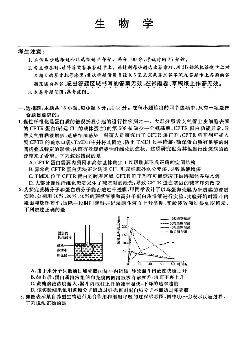 生物_2024-2025高三（6-6月题库）_2024年12月试卷_1220安徽省皖南八校2024-2025学年高三上学期第二次大联考_安徽省皖南八校2024-2025学年高三上学期第二次大联考生物