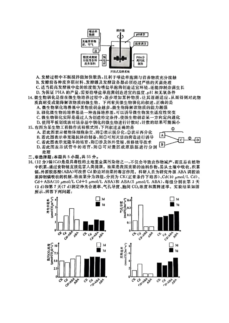 生物_2024-2025高三（6-6月题库）_2024年12月试卷_1220安徽省皖南八校2024-2025学年高三上学期第二次大联考_安徽省皖南八校2024-2025学年高三上学期第二次大联考生物