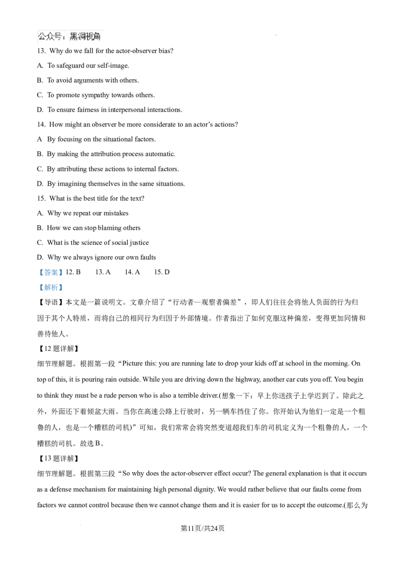 精品解析：江西省南昌市东湖区南昌市第二中学2024-2025学年高三上学期11月期中英语试题（解析版）_2024-2025高三（6-6月题库）_2024年12月试卷