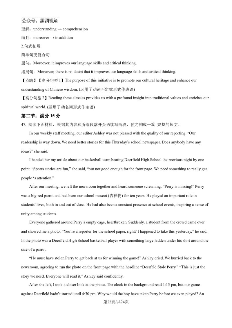 精品解析：江西省南昌市东湖区南昌市第二中学2024-2025学年高三上学期11月期中英语试题（解析版）_2024-2025高三（6-6月题库）_2024年12月试卷