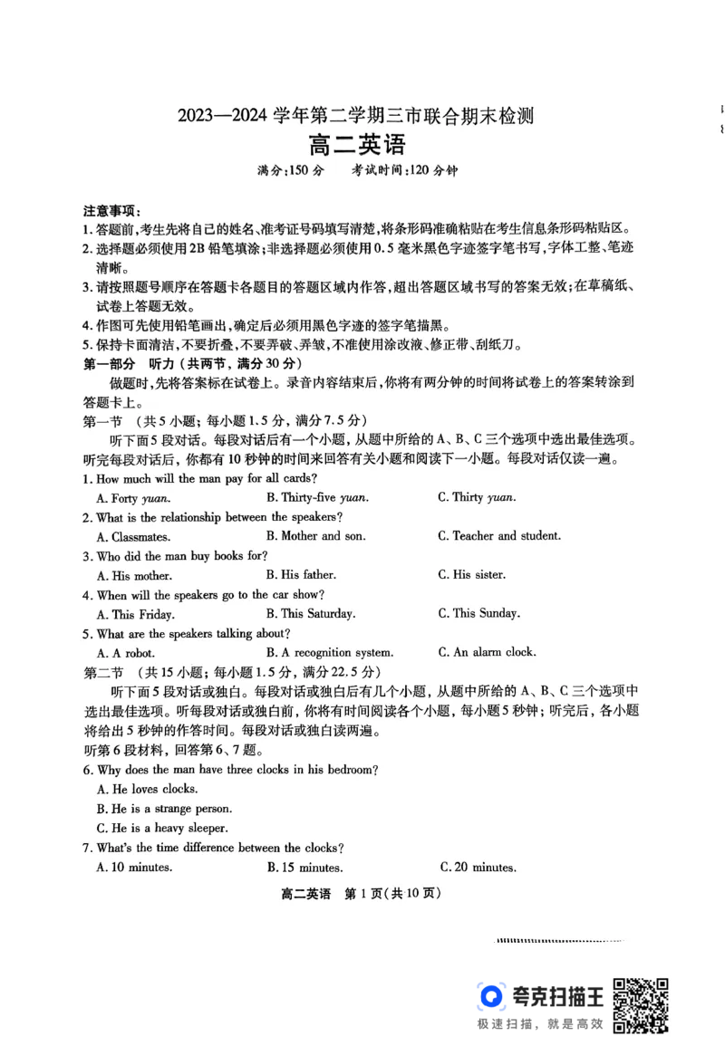 高二英语试题_2024-2025高二（7-7月题库）_2024年07月试卷_0712安徽省县中联盟2023-2024学年高二下学期7月期末（三市联考期末）