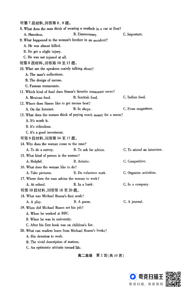 高二英语试题_2024-2025高二（7-7月题库）_2024年07月试卷_0712安徽省县中联盟2023-2024学年高二下学期7月期末（三市联考期末）