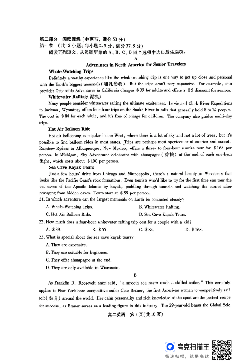高二英语试题_2024-2025高二（7-7月题库）_2024年07月试卷_0712安徽省县中联盟2023-2024学年高二下学期7月期末（三市联考期末）