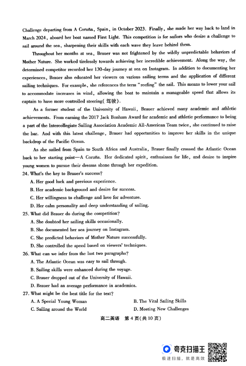 高二英语试题_2024-2025高二（7-7月题库）_2024年07月试卷_0712安徽省县中联盟2023-2024学年高二下学期7月期末（三市联考期末）
